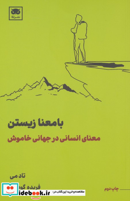 با معنا زیستن