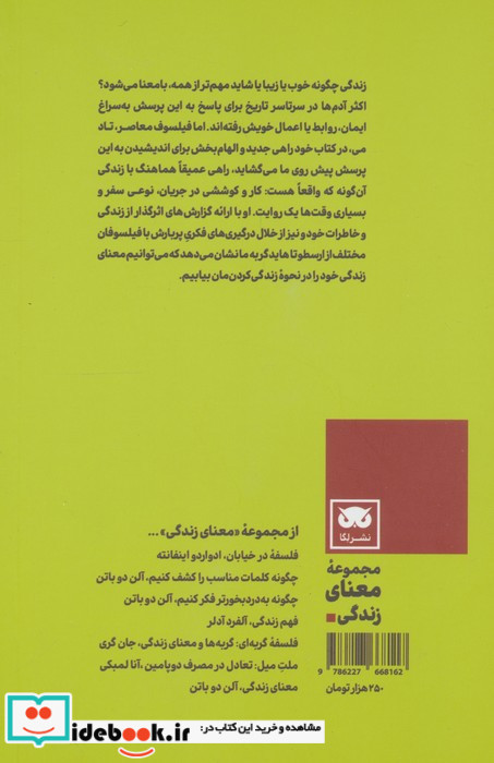 با معنا زیستن