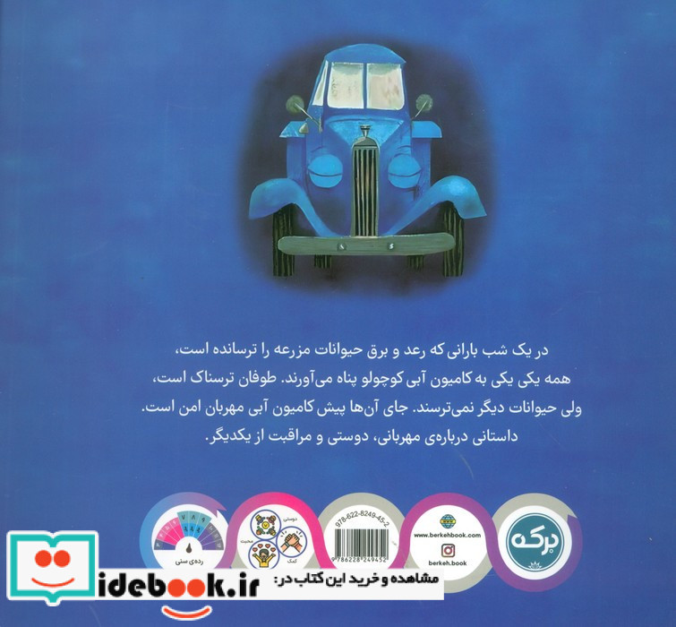 شب به خیر کامیون آبی کوچولو