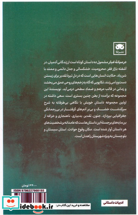 در میانه غبار نشر لگا