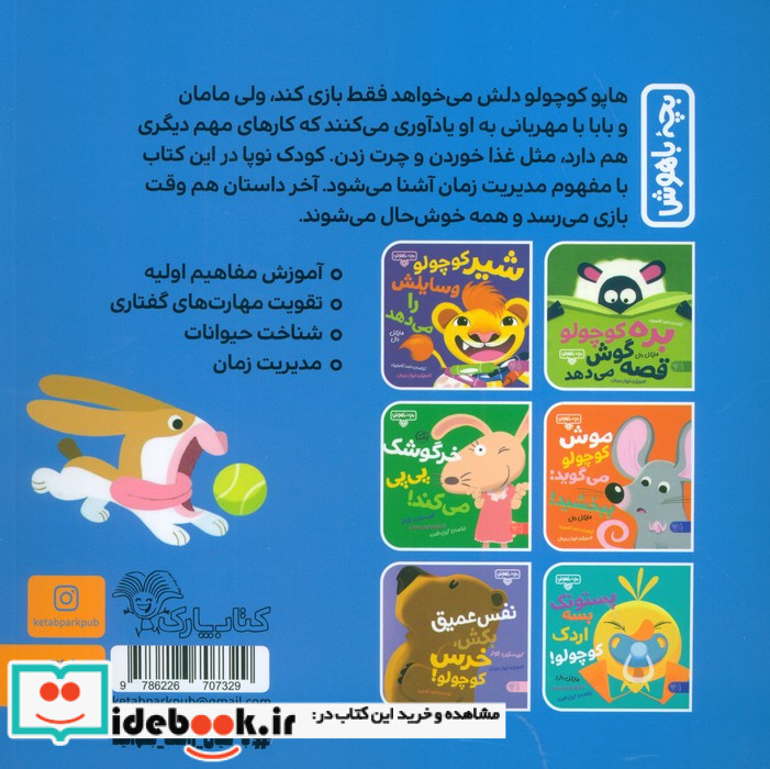 هرکاری وقتی داره هاپو کوچولو 