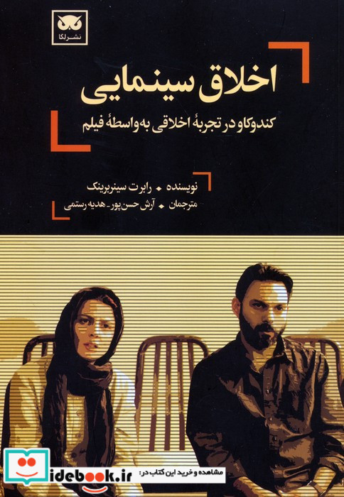 اخلاق سینمایی