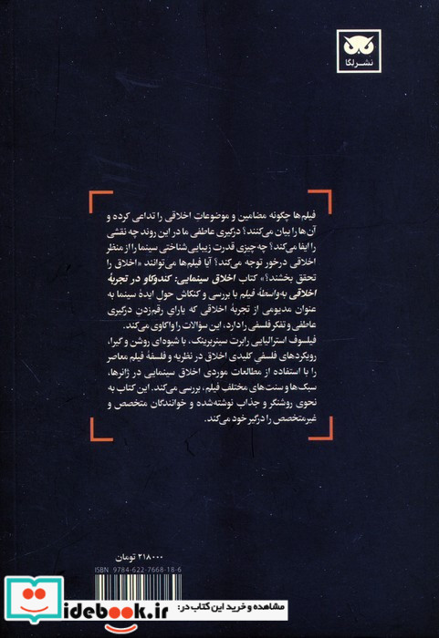 اخلاق سینمایی