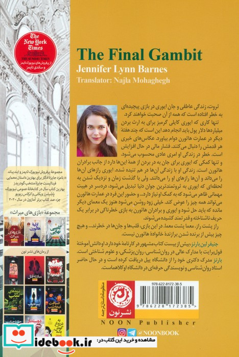 گامبی نهایی
