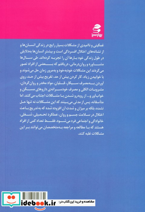 من غمگین و ناامیدم اما می خواهم شاد و امیدوار باشم 
