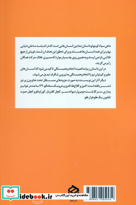 ماهی سیاه کوچولو و سه داستان دیگر