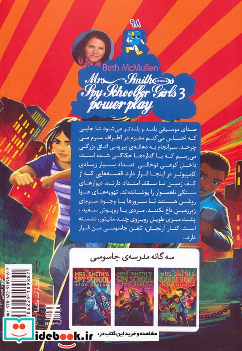 مجموعه مدرسه جاسوسی خانم اسمیت برای دختران 3جلدی 