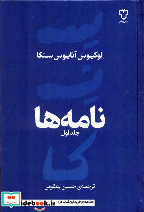نامه ها جلد اول