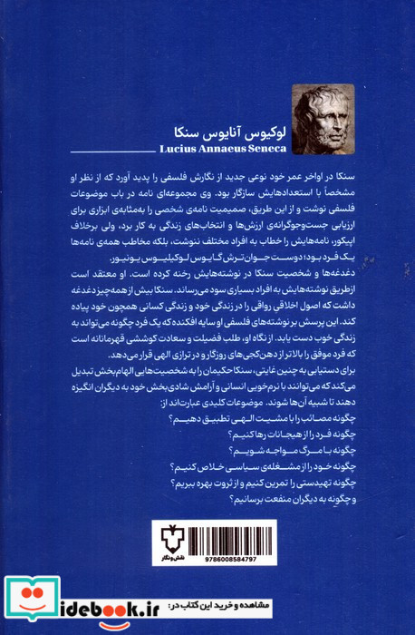 نامه ها جلد اول