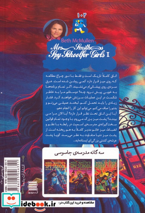 مدرسه جاسوسی خانم اسمیت 1