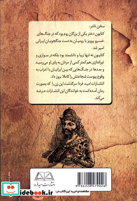 رمان کتایون سوگلی مداین
