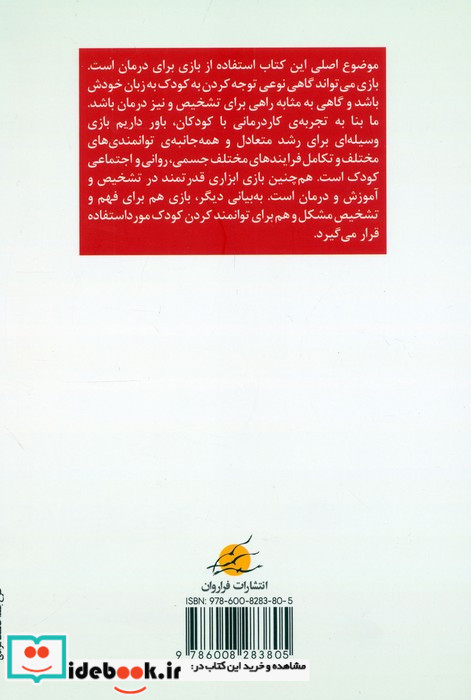 بازی و مغز کودک من