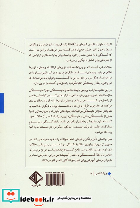 ذهن گسسته