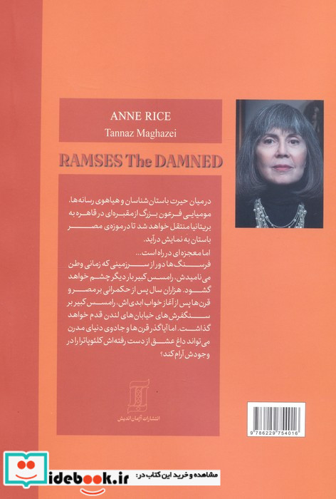 رامسس نفرین شده