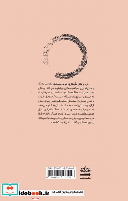 ذن و هنر نگهداری موتورسیکلت
