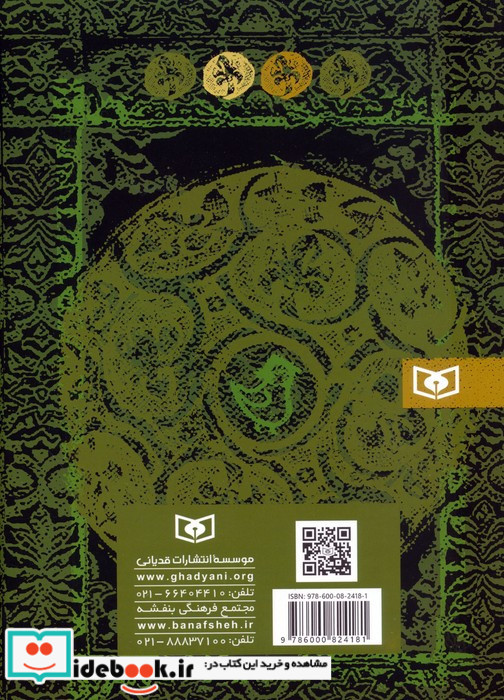 کلیات سعدی گلستان بوستان غزلیات قطعات رباعیات قصاید