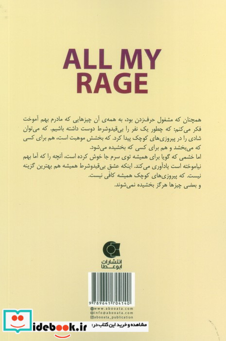تمام خشم من