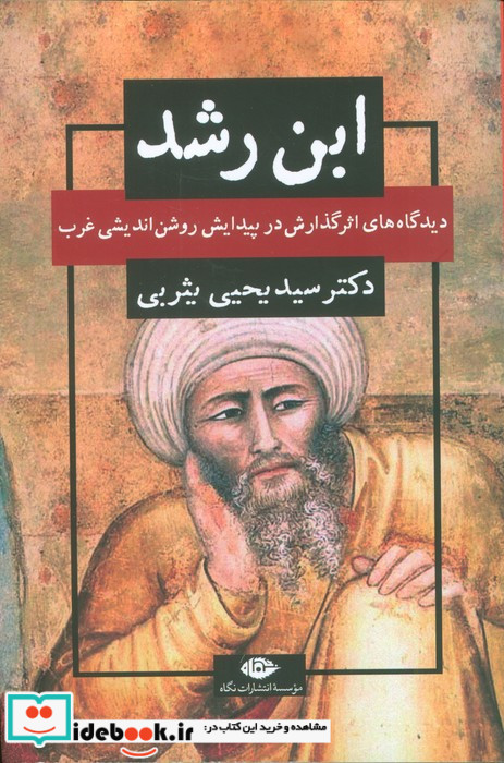 ابن رشد 