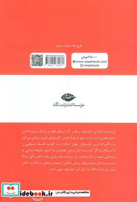 ابن رشد 