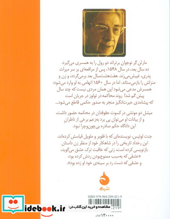 زوجه مارتن گر