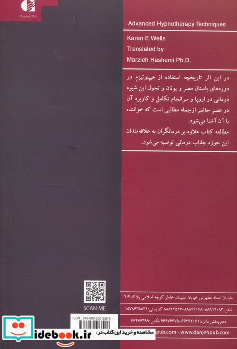 گذشته درمانی