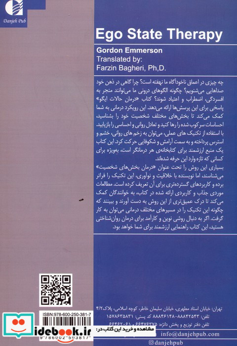 درمان حالت ایگو