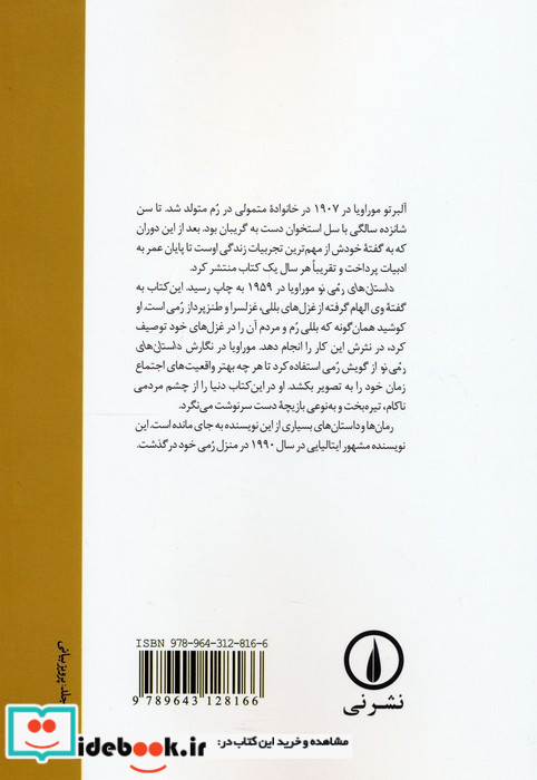 داستان های رمی نو