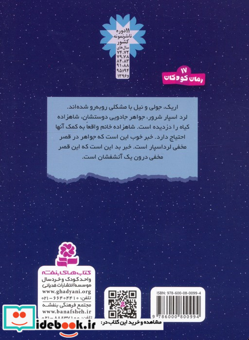 سرزمین سحرآمیز 2 نشر قدیانی