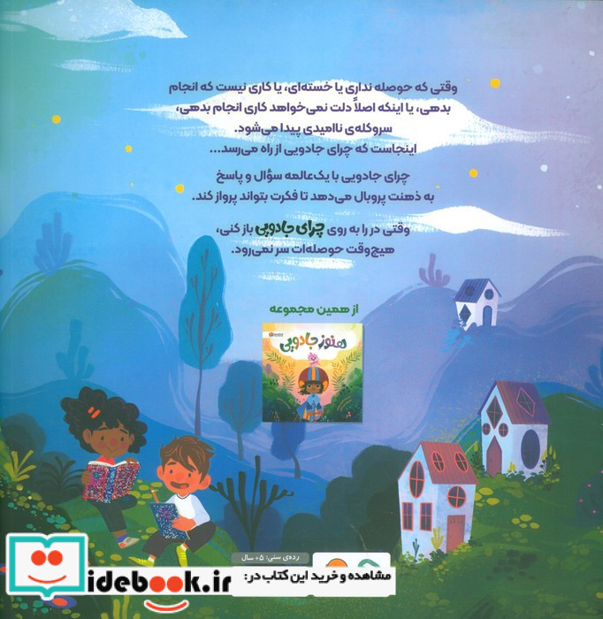 چرای جادویی