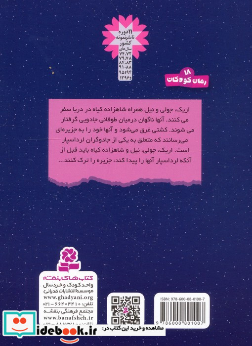 سرزمین سحرآمیز 3 نشر قدیانی