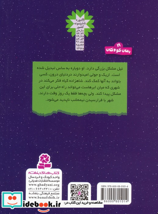 سرزمین سحرآمیز 4 نشر قدیانی
