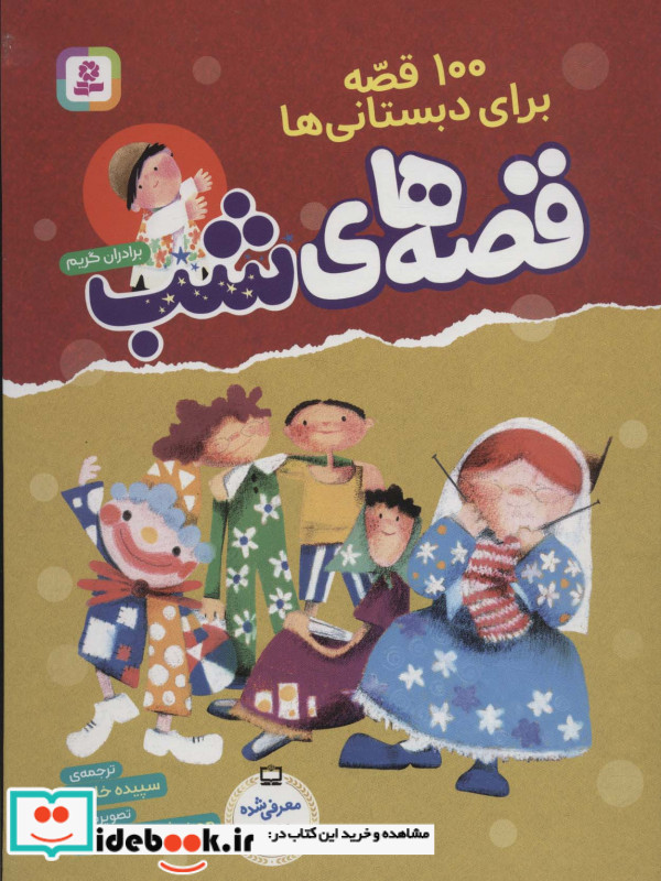 قصه های شب نشر قدیانی