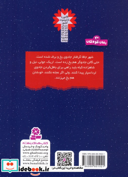جادوی یخی