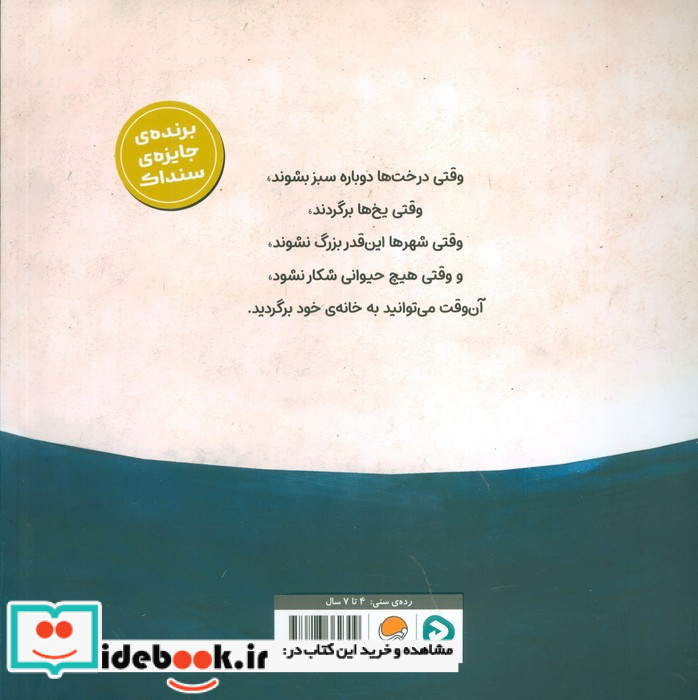 سفر به سوی خانه