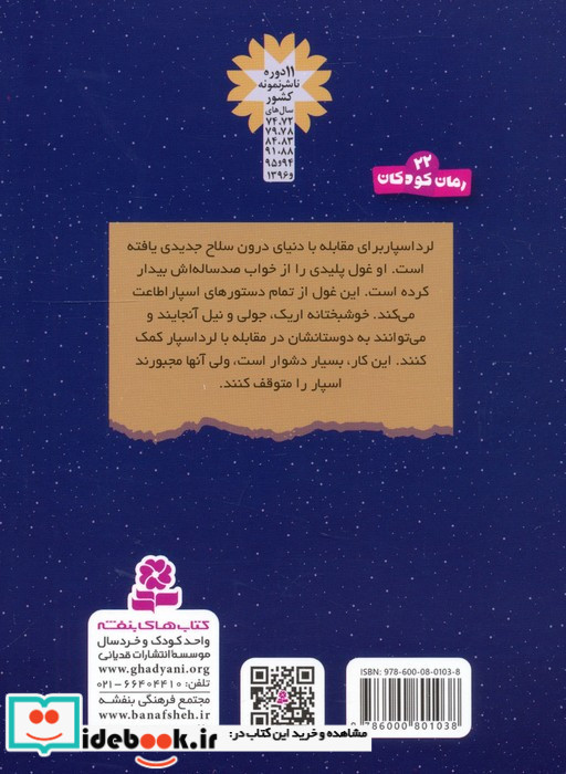 غول خفته