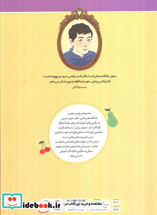 باشگاه مغز ریاضی میوه ها
