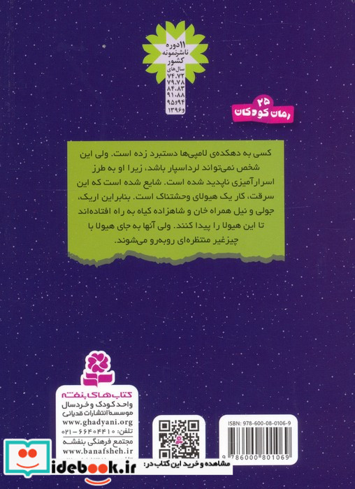 سرزمین سحرآمیز 9 نشر قدیانی