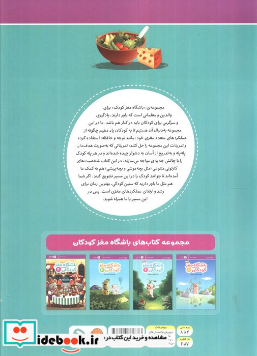 باشگاه مغز کودکان 4