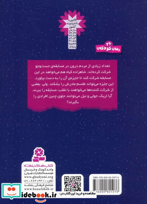 سرزمین سحرآمیز 10 نشر قدیانی