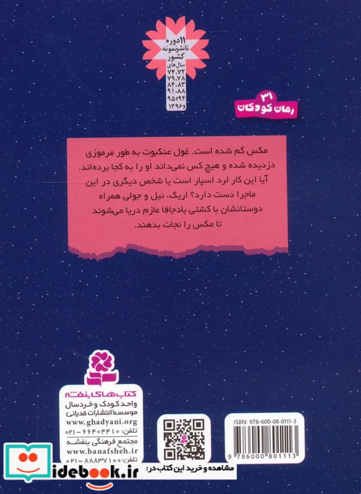 سرزمین سحرآمیز 14 نشر قدیانی