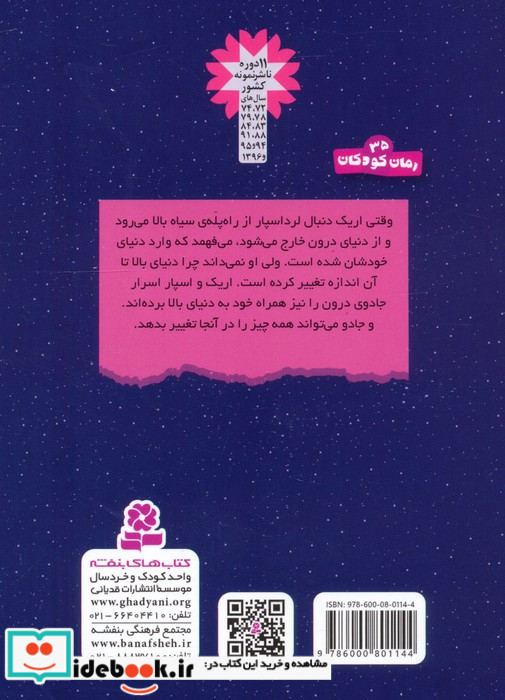 سرزمین سحرآمیز 17