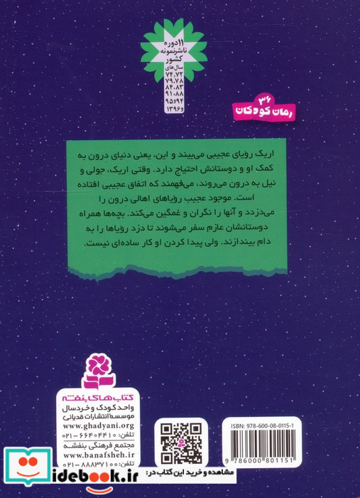 سرزمین سحرآمیز 18