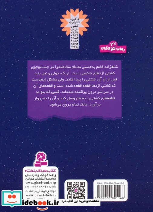 سرزمین سحرآمیز 19 
