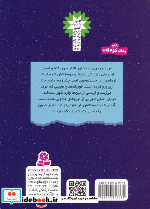 سرزمین سحرآمیز 20 