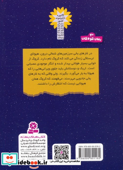 سرزمین سحرآمیز 21 