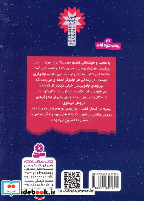 سرزمین سحرآمیز 23 