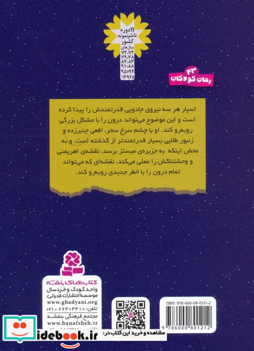 سرزمین سحرآمیز 24