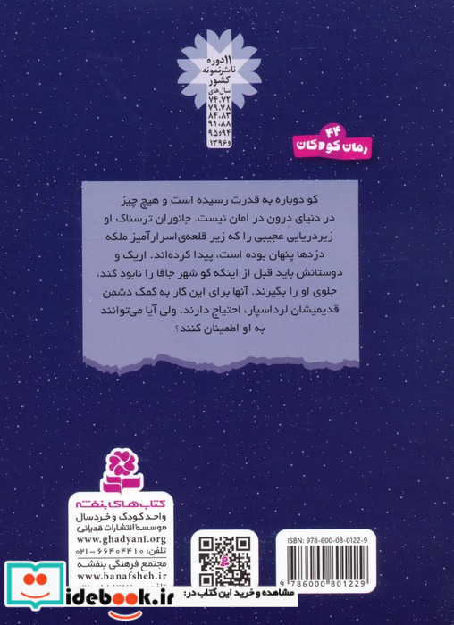 سرزمین سحرآمیز 25