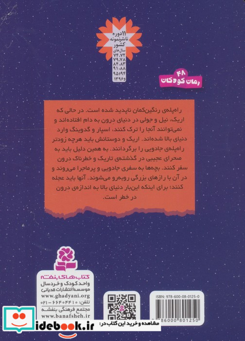 سرزمین سحرآمیز 28