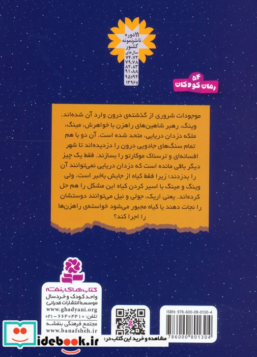 سرزمین سحرآمیز 33